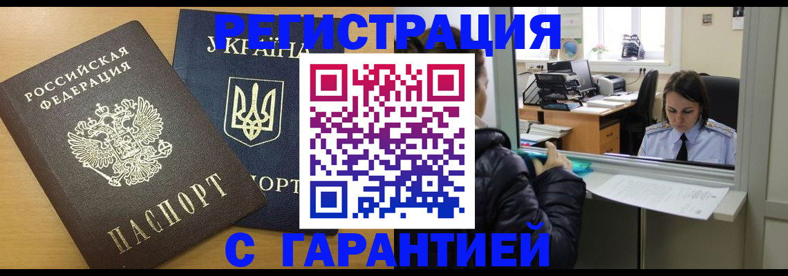 временная регистрация 2025 в Полысаево
