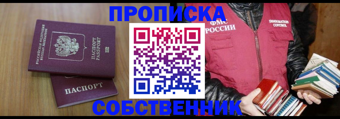 прописка 2025 в Полысаево