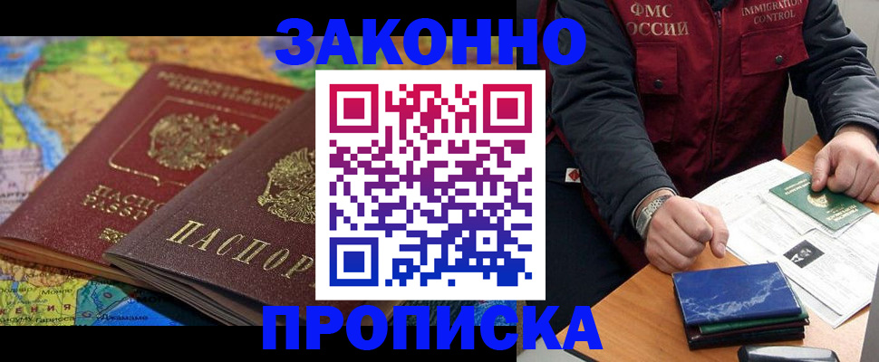 прописка в Полысаево