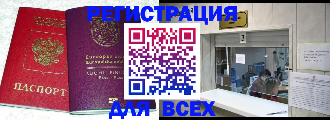 временная регистрация для всех в Полысаево