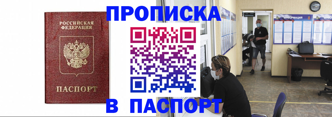 прописка ребенка в Полысаево